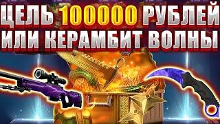 ФОРС ДРОП ЦЕЛЬ НОЖ ЗА 100000 РУБЛЕЙ / ЖЕСТЬ НА FORCE DROP