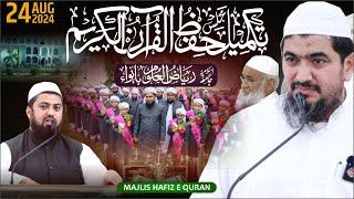 Majlis Takmeel  Hifz e Quran Kareem - Jamia Riyazul Uloom Anwa 24-08-2024#hafiz #quran