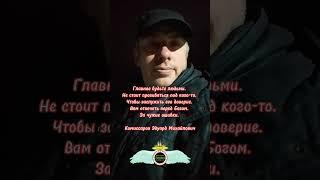 Отвечать за чужие ошибки #shorts Цитаты со смыслом - Комиссаров Эдуард Михайлович.