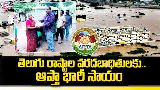 APTA Help To Telugu States Flood Victims | American Progressive Telugu Association | SumanTV Texas