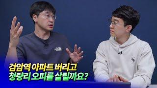 하락장을 맞이한 다주택자들의 고민ㅣ미래를읽다 최진곤 S2.EP30 [후랭이TV]