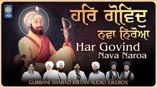 Har Govind Nava Naroa - Guru Hargobind Sahib Ji Shabads - Audio Jukebox - Amritt Saagar