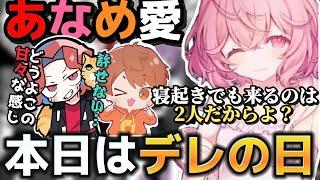 【あらなるめい】2人への愛が溢れすぎている珍しく甘々ななるせ【なるせ/あらき/めいちゃん/切り抜き】