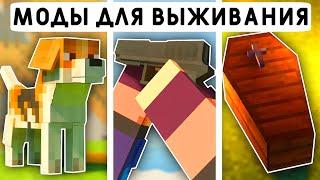 10 МОДОВ ДЛЯ ВЫЖИВАНИЯ В МАЙНКРАФТ ПЕ 1.21! | MINECRAFT BEDROCK