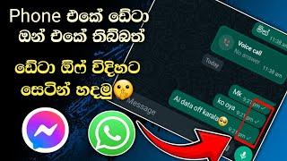 How To Tern Off Whatsapp When Mobile Data On 2024  Sinhala / whatsapp data off setting sinhala