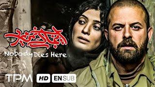 هومن سیدی در فیلم جدید اینجا کسی نمی میرد - Nobody Dies Here