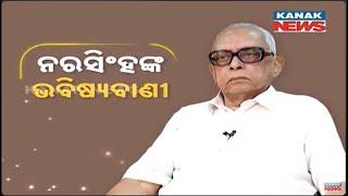  Unveiling The Truth With Veteran Politician Narasingha Mishra | Kanak News