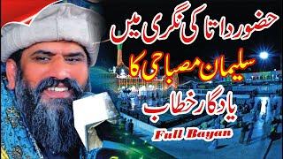 Dr Suleman Misbahi New Full Bayan || Urs Data Darbar 2023 Lahore