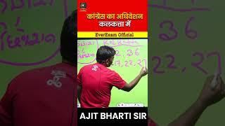 कलकत्ता में कांग्रेस का अधिवेशन #youtubeshorts #shorts #shortsfeed #shortsvideo #viral #trending