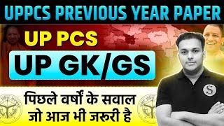 PCS 2024 पापा uppsc uppcs previous year old question paper UP GK GS pyq solved ro aro beo upsssc