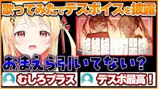 奏ちゃんがデスボイスを披露するも「おまえら」にドン引きされてないか心配になる雑談まとめｗ【ホロライブ切り抜き/ReGLOSS/音乃瀬奏】#ホロライブ #ホロライブ切り抜き #音乃瀬奏