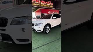 2012 bmw x3 ดีเซล 529,000 เท่านั้น