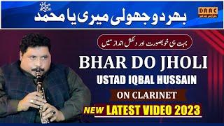 Bhar Do Jholi Meri Ya Muhammad (S.A.W) | Clant Master Ustad Iqbal Hussain | Daac