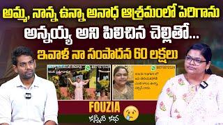 పక్కింటి అన్న నాతో ఆ రకంగా | Youtube Influencer Fouzia Emotional Interview @fouziapowerofawoman4484