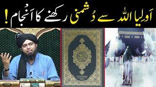 Auliya ALLAH se Dushmani Rakhne ka Anjam ||  Aulia Allah ki Shan || By Engineer Muhammad Ali Mirza