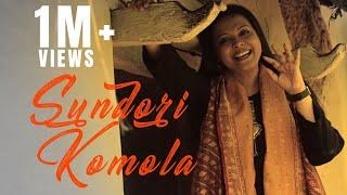 Sundori Komola |  Bengali Folk Songs | Lopamudra Mitra