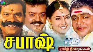 Sabash Od Action Love Tamil Movie HD | சபாஷ் திரைப்படம் | Vijayakanth, Sasikala | Winner Audios