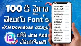 Download 100+ Telugu Fonts In Mobile 2024 & Import In Picsart Just 2 Min #fonts #telugu #styles