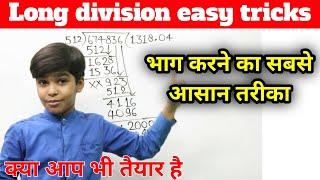 भाग देना कैसे सीखें | Long Division easy trick | Basic division rule | Basic math Rn Glory | Divide