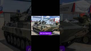 #бмп #бмп 2м #военнаятехника #военные #шортс #military #шортсы #война #танк #танки #рек #реки