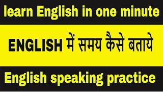 ONE MINUTE ENGLISH PRACTICE learn English in one minute deva english spoken class #shorts