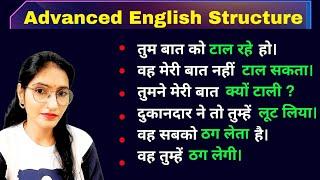 Advanced English Structures || English Speaking Practice || Daily use English sentences & Phrases