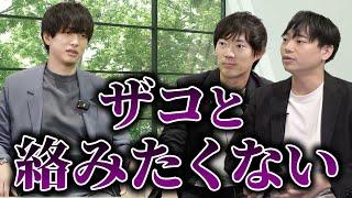 【カブモトーク】マイナビ出身の為国がリクルート社員と喧嘩に｜vol.2068