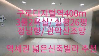 596구로디지털역400m 2호선라인 3룸 5억초반~파격할인  강력추천 자주식주차100%신림동 넓은신축빌라