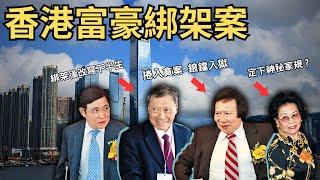 因張子強，改寫的下半生，一個女人令郭氏豪門家族反目成仇，爆出世紀高官貪腐案….Z檔案/貪腐案/香港豪門/新鴻基集團@Zfivesir