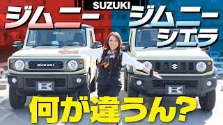 【ジムニー徹底比較】普通車ジムニーシエラは何が違う？愛車が軽ジムニーの車屋女子2人が解説！燃費や維持費、走行性の違いは？JB64/JB74【SUZUKI JIMNY/JIMNY SIERRA】