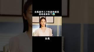 #白鹿 一部戏三个阶段的演技真是什么年龄段都能完美驾驭 白鹿时光记录站 - #Bailu Daily record