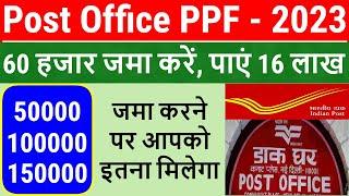 Post Office PPF Scheme 2023 Account in Hindi | Public Provident Fund in Post Office | PPF calculator