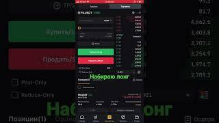 Сделка FILUSD pnl 64$ открыл новую #btc #crypto #bitcoin #cryptocurrency #trading #filcoin #binance