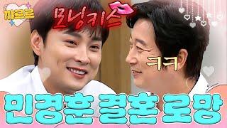 일어나자마자 키스하고 싶은(?) 민경훈｜아는 형님｜JTBC 200919 방송