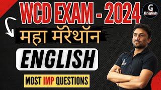 WCD English marathon | 100 Most Imp Question  | Ganesh Raut Gayatri Academy