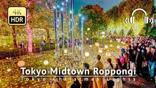 Tokyo Christmas Lights 2024：Tokyo Midtown Roppongi [4K/HDR/Binaural]