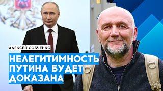 ПУТИН С САМОГО НАЧАЛА БЫЛ НЕЛЕГИТИМНЫЙ: США проводят расследование - СОБЧЕНКО