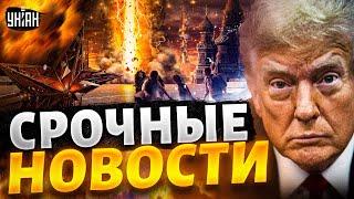 ️7 МИНУТ НАЗАД! Трамп берет РФ за горло: новые приказы для ВСУ! Польша заводит танки / ВАЖНОЕ