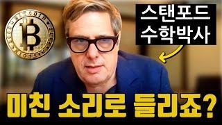 천재 수학자가 수식으로 밝혀낸 비트코인 예상가격 (소름주의)