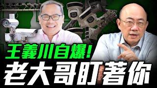 2024.06.03 郭正亮頻道首開直播：王義川自爆！老大哥盯著你 LIVE【亮話天下｜郭正亮】EP1 @funseeTW   @Guovision-TV