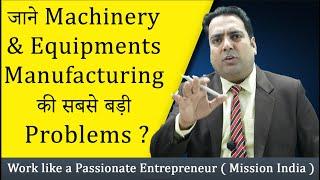 Indian Machine Manufacturers की कुछ Business Growth Problems | By Sparsh Bagga #indianmanufacturer