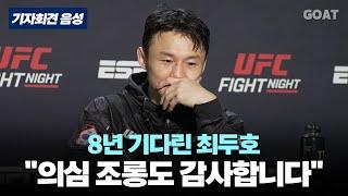 최두호 "나 스스로도 의심했는데…"｜20240721 UFC 기자회견 음성