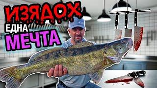 ФИЛЕТИРАНЕ на ТРОФЕЙНА бяла риба. Catch&Cook + ЛОКАЦИЯ и РЕЦЕПТА