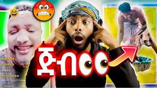 የ Ebstv ሉላ እና Tiktok Ethiopia አስደንጋጩ ቪዲዮ  | Laugh Attack Challenge