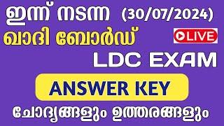 Khadi Board LDC EXAM ANSWER KEY | Today psc exam#kpsc #pscquestionpaper #khadiboardldc