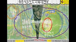 충청북도 충주시 중부내륙선 철도의 중심인 충주시로 설명한 도시의 확장 토지 수도권 땅 투자 부동산 개발 분석