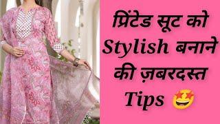 प्रिंटेड सूट को stylish बनाने का जबरदस्त tricks | Cotton printed suit designs ideas | Printed suit