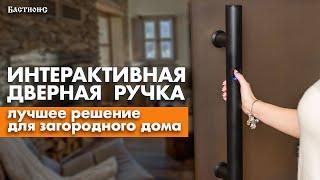 Как открыть дверь без ключа? / Интерактивная ручка-скоба