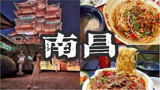 『NanChang VLOG』3天逛吃14家店｜赣菜真的辣｜《寻梦滕王阁》｜夜景延时｜南昌拌粉、炒粉、 瓦罐汤、猪血粉、水煮、白糖糕、牛肉方便面【JiangXi】