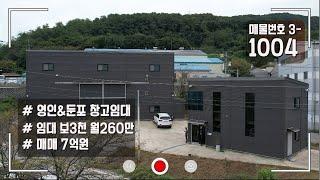 아산 영인 창고 임대 또는 매매 2종근생 2동